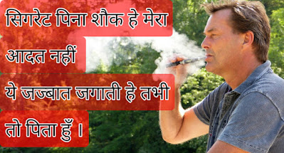 Cigarette Status In Hindi
