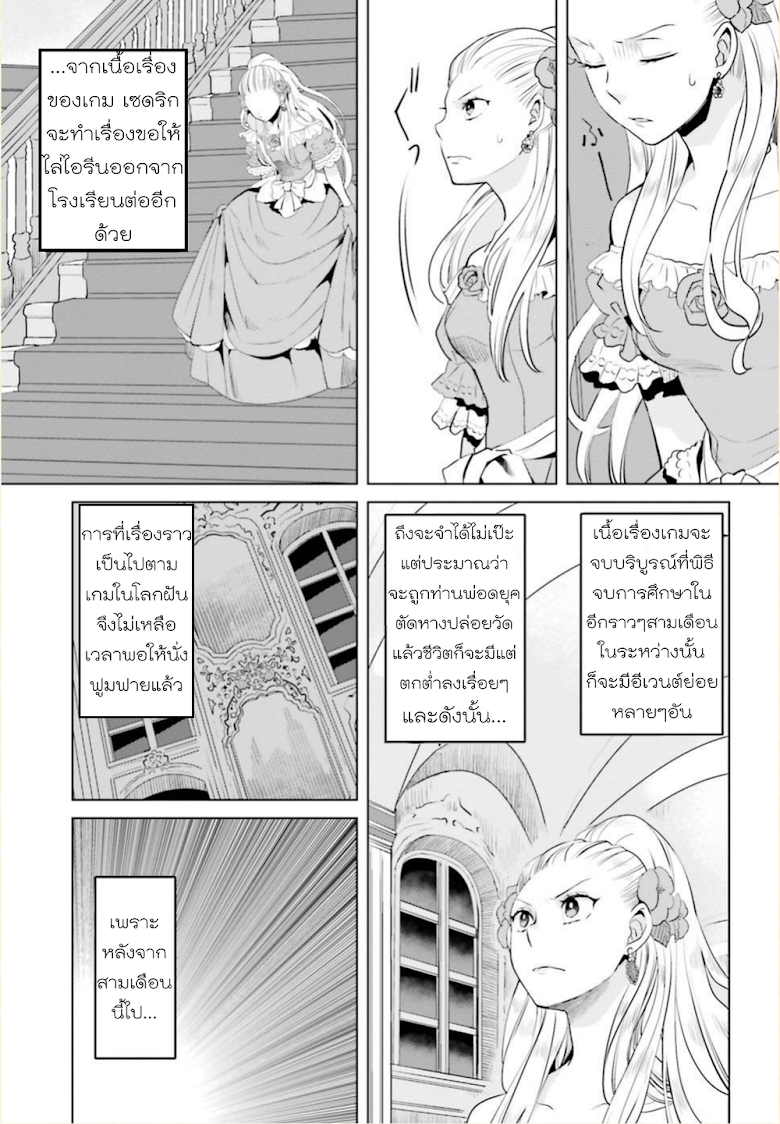 Akuyaku Reijo nano de Last Boss wo Kattemimashita - หน้า 14