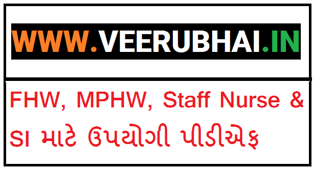 FHW, MPHW, Staff Nurse & SI Study Material In Gujarati