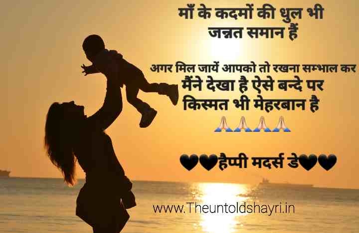 Happy mothers day Special status, Shayari in hindi