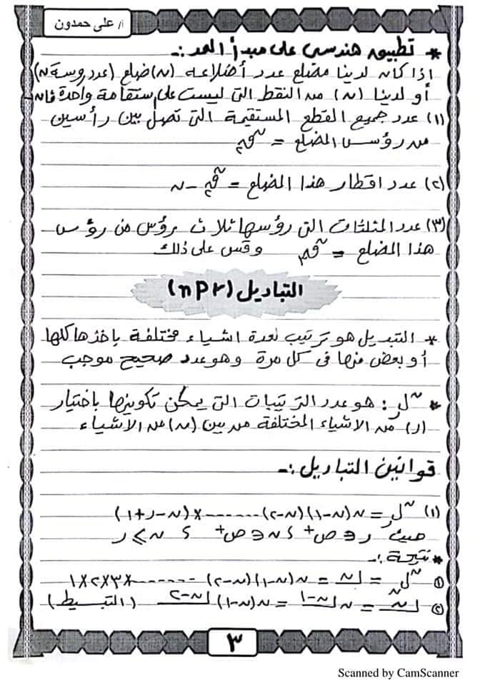 حمدون - مذكرة الجبر للصف الثالث الثانوي أ/ على حمدون 3
