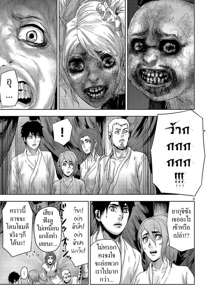 Jinmen - หน้า 9
