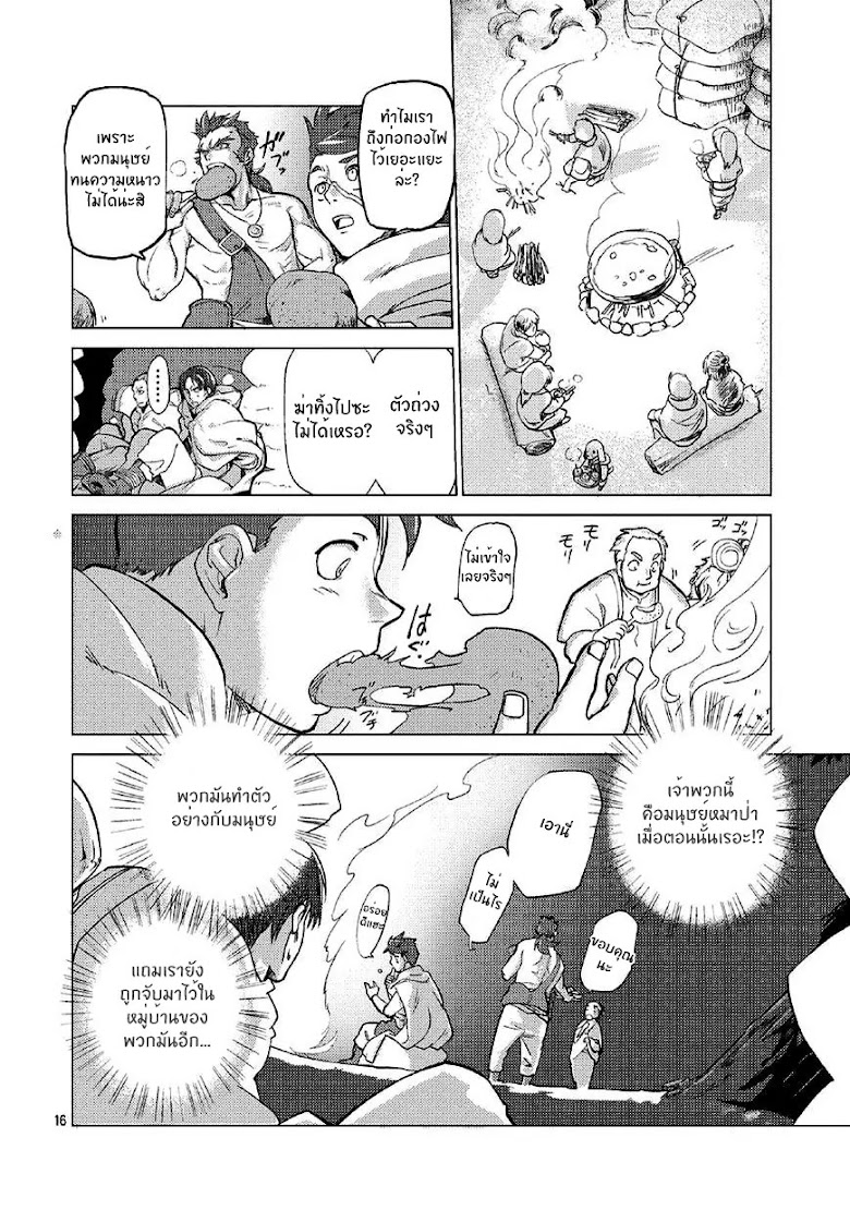 Jinrou e no Tensei, Maou no Fukukan - หน้า 16