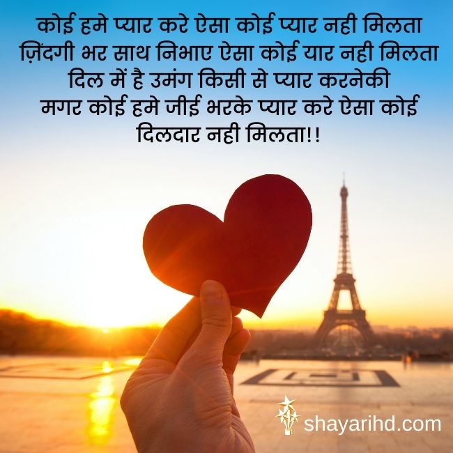 Romantic Shayari For GF