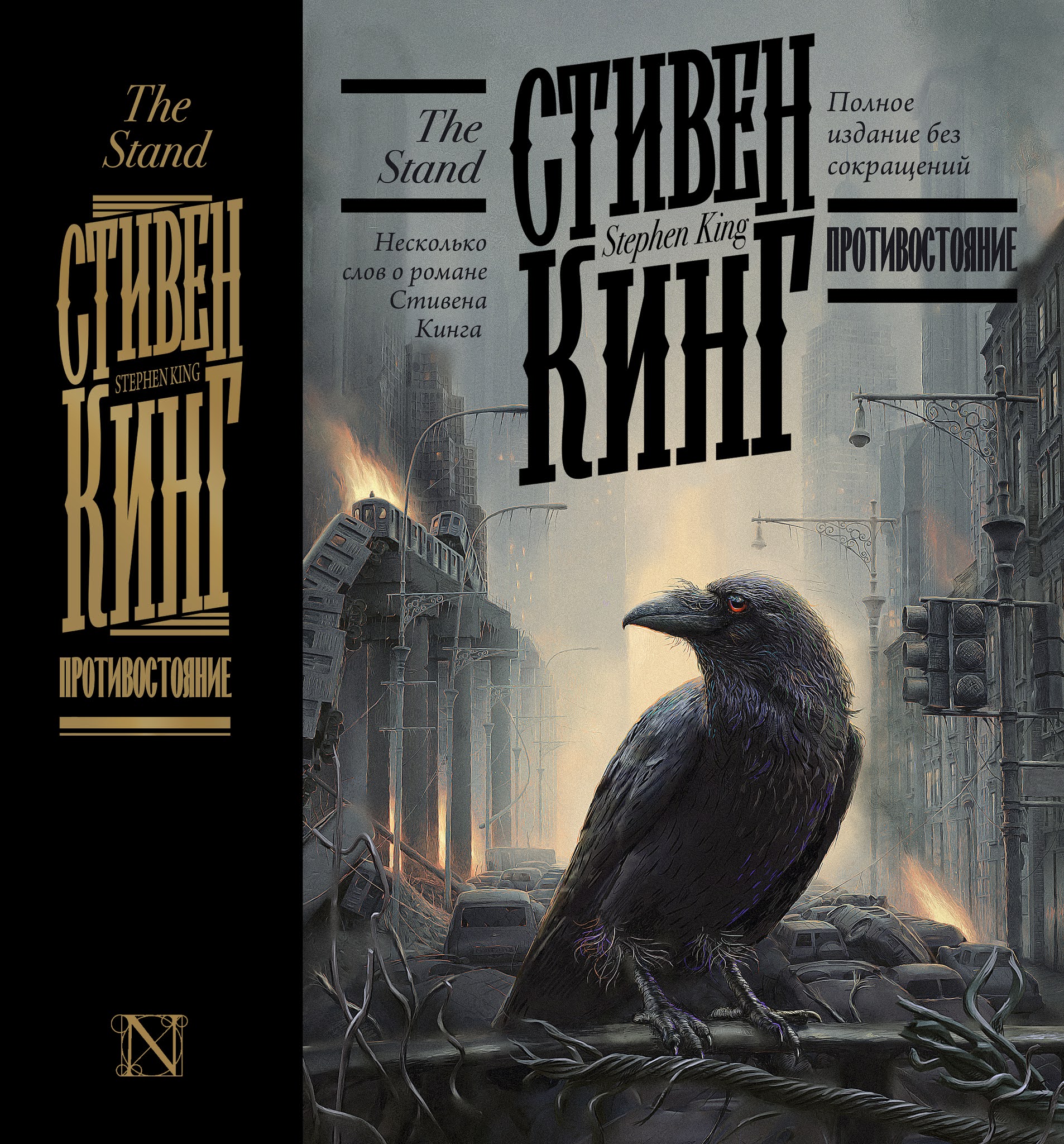 стивен кинг сияние обложка. обложка для книги. книга сияние (кинг с. оно стивен кинг 1986. книга кто нашел берет себе стивен кинг.