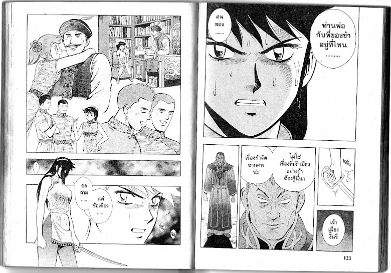 Shin Tekken Chinmi - หน้า 61