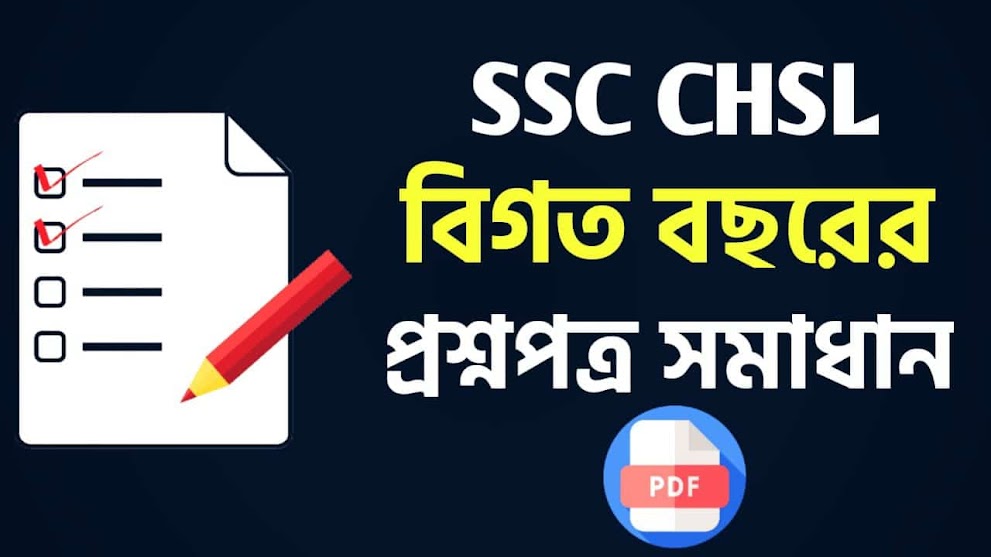 SSC CHSL 2019 Question Papers With Answers Pdf In English