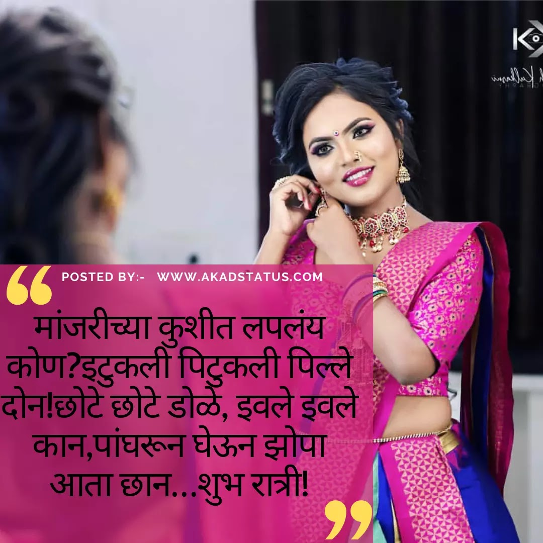 Good night marathi images, good night sms , good night marathi quotes, good night shayari in marathi, good night marathi images,