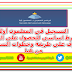 خطوات التسجيل فى البرنامج التمهيدى للمعلمون أولاً كشرط من شروط حافز المعلمين خطوات التسجيل فى البرنامج التمهيدى للمعلمون أولاً كشرط من شروط حافز المعلمين