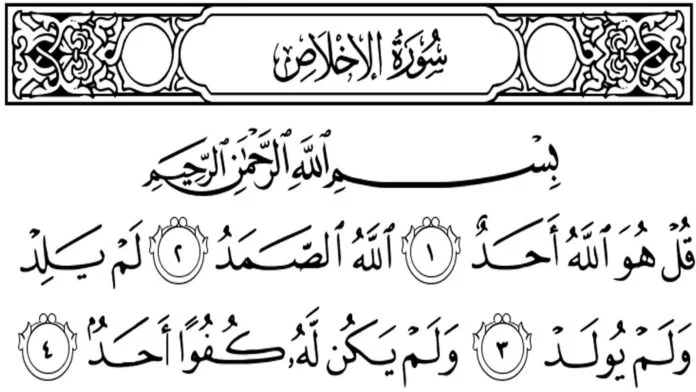 surat al ikhlas, Surah al Ikhlas, Surah Ikhlas, Surat Ikhlas, al ikhlas, qul huwallahu ahad surah