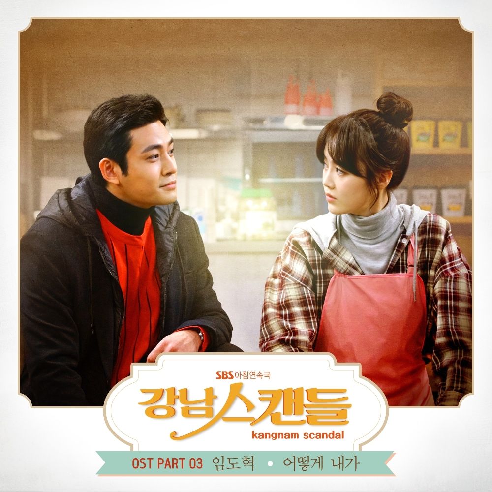 Lim Dohyuk – Gangnam Scandal OST Part.3