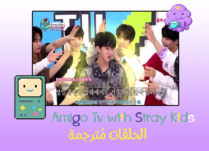 Stray Kids الحلقات م ترجمة ستراي كيدز في برنامج Amigo Tv