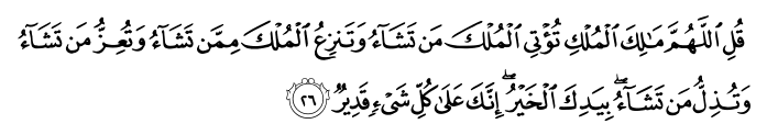 Nur Hidayah Jalan Suci Ku Surah Al Imran Ayat 26 And 27