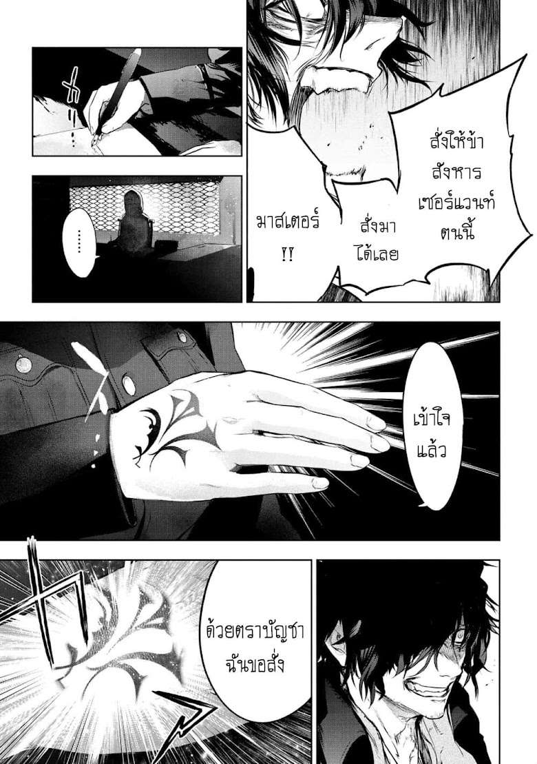 Fate/type redline - หน้า 25