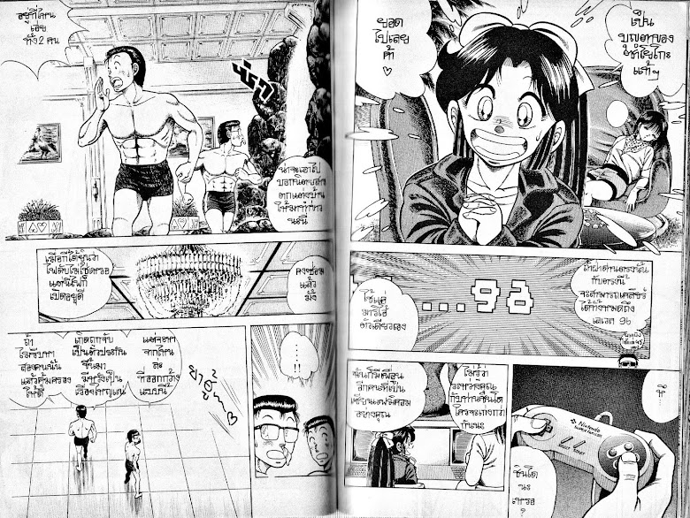 Kotaro Makaritoru! - หน้า 74