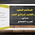 المختصر المفيد في القانون الجنائي العام د.السموني المختصر المفيد في القانون الجنائي العام د.السموني