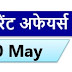 May Current Affairs Pdf Download | 20 May Currrent Affairs PDF BY Target Study IQ |