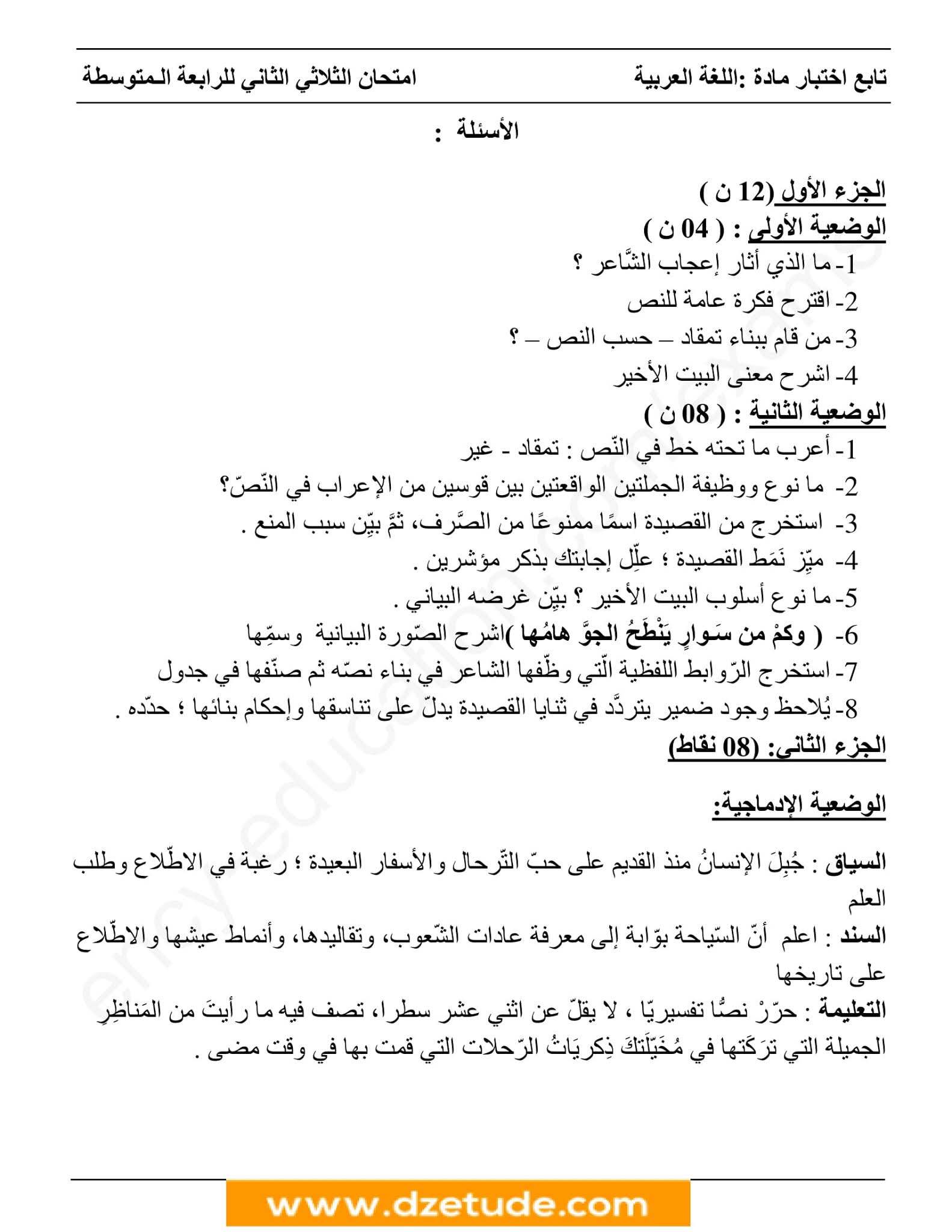 إختبار اللغة العربية الفصل الثاني للسنة الرابعة متوسط - الجيل الثاني نموذج 9