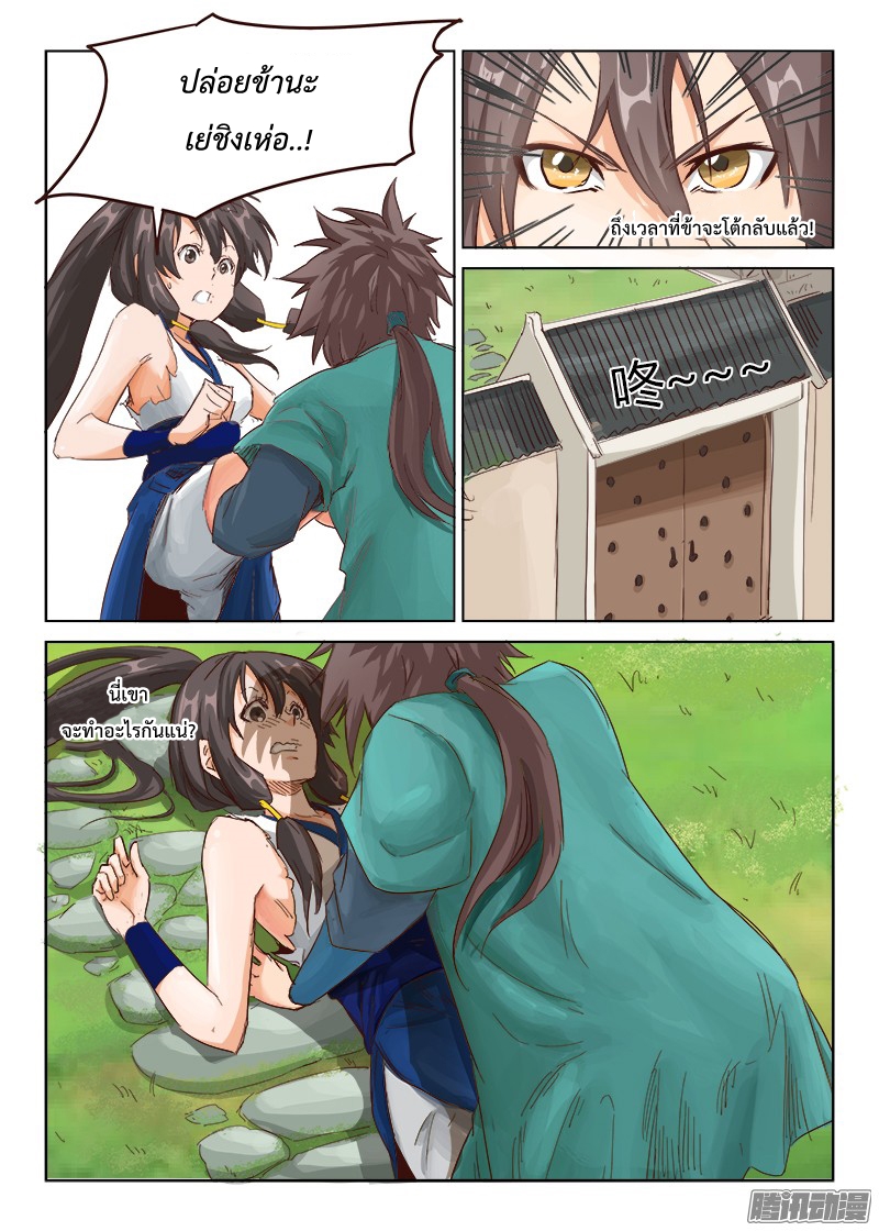 อ่านการ์ตูน Star Martial God Technique 11-15 ภาพที่ 34