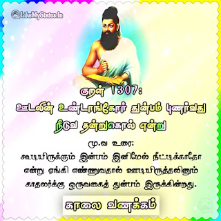 Thirukkural kalai vanakkam