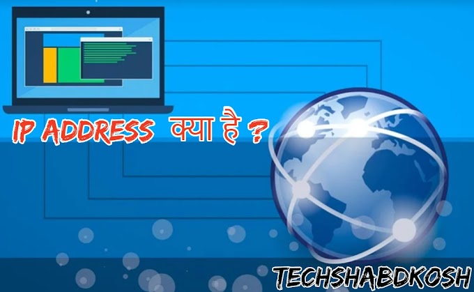 IP Address - Meaning in hindi