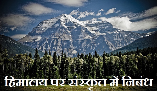 himalaya essay in sanskrit