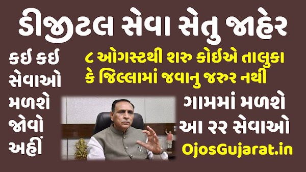 Gujarat to Start Digital Seva Setu In Rural Areas From October 8