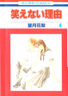 笑えない理由 第01-04巻 [Waraenai Riyuu vol 01-04]