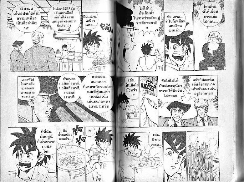 Shiritsu Ajikari Gakuen - หน้า 49