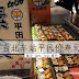 台湾·台北车站平民价寿司，坐高铁搭火车就吃它！