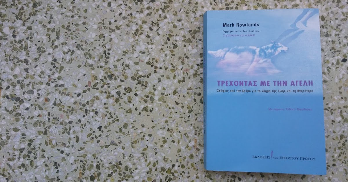 mark rowlands the philosopher and the wolf mark rowlands the philosopher and the wolf
