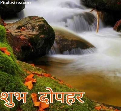 Good afternoon in Hindi Images for Social media Good afternoon in Hindi Images for Social media
