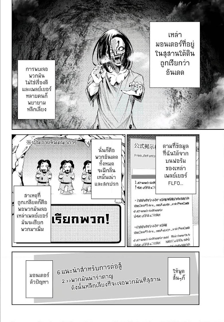Jingai Hime Sama, Hajimemashita – Free Life Fantasy Online - หน้า 7