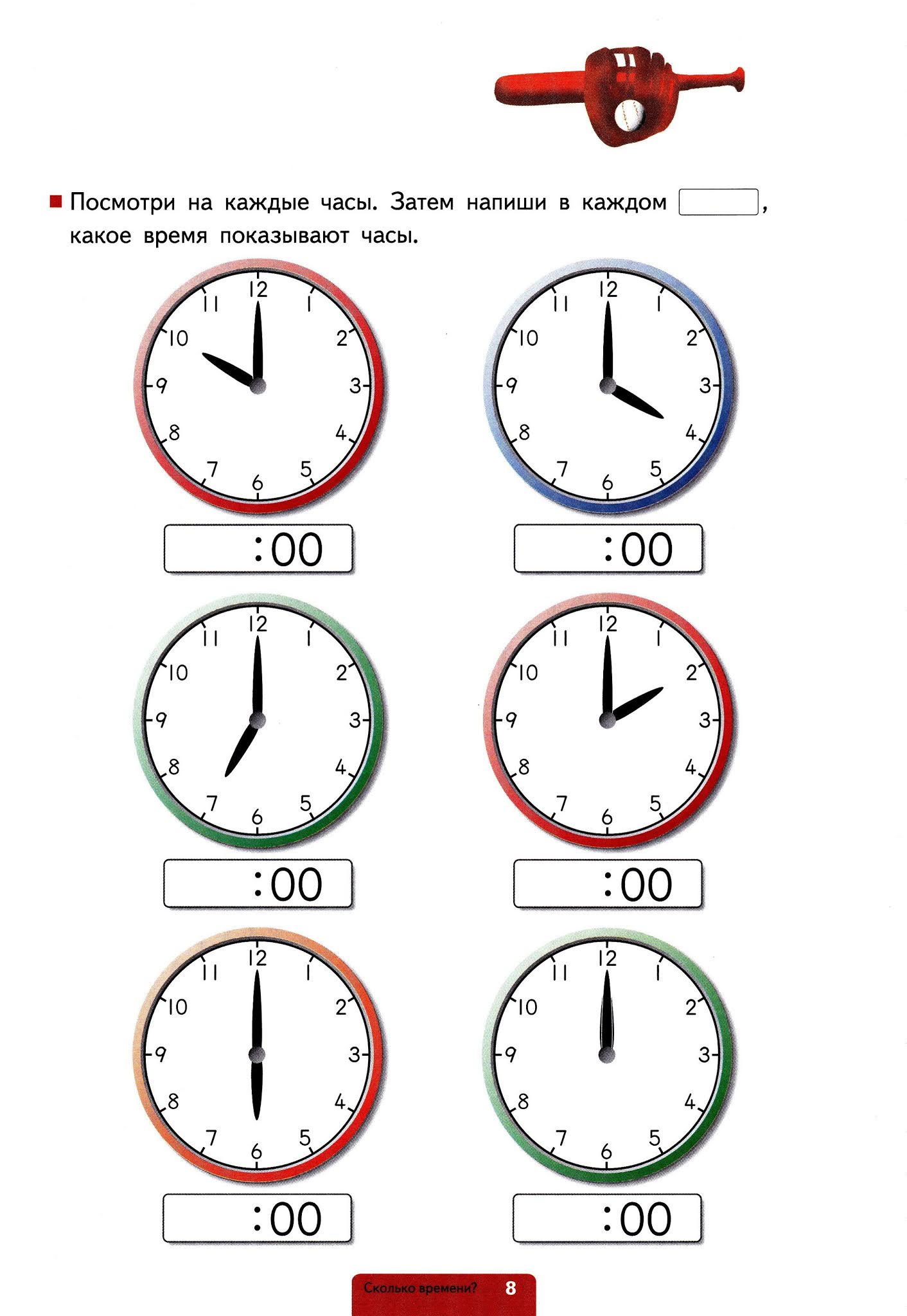 Как научиться определять по часам