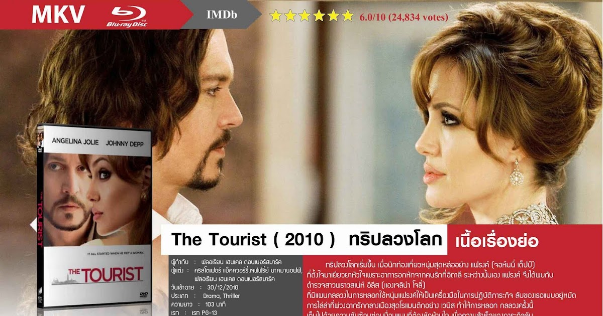 You are the tourist. Movie posters the tourist 2010.