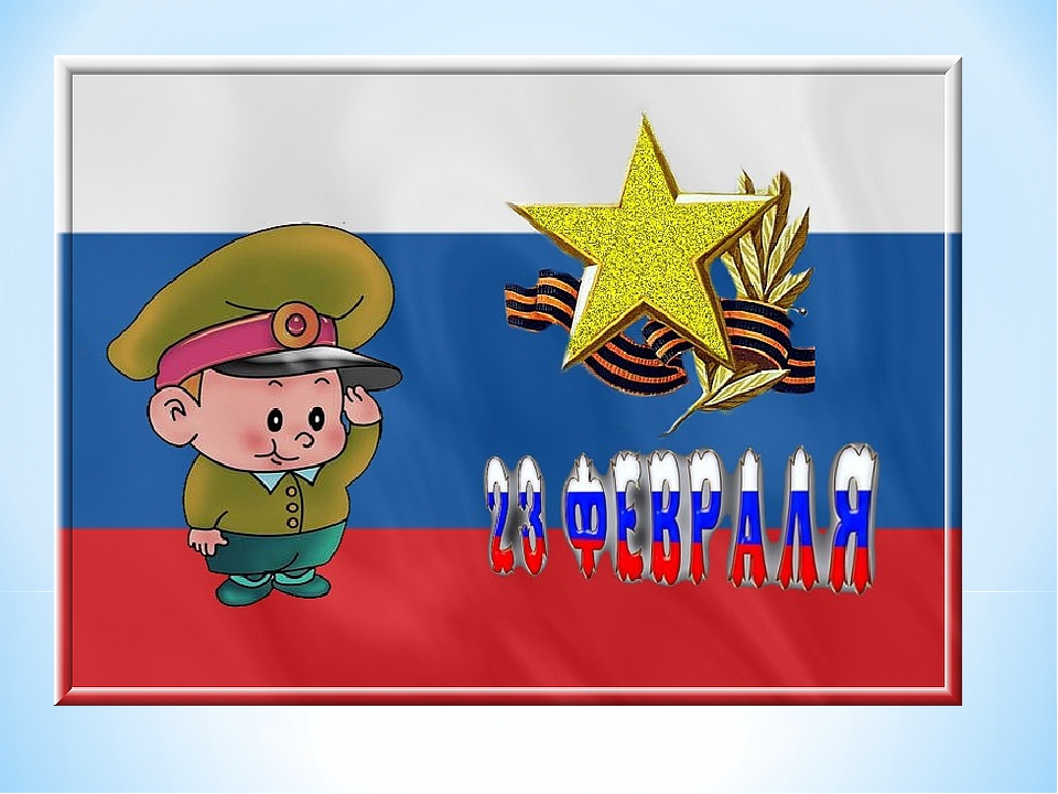 с праздником наши будущие защитники. будущим защитникам отечества посвящается. с праздником будущий защитник отечества. стенгазета будущие защитники. наши будущие защитники как пишется.