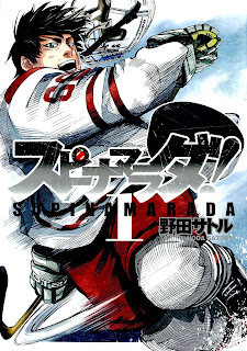 Supinamarada! (スピナマラダ!) - 6 Volume Complete