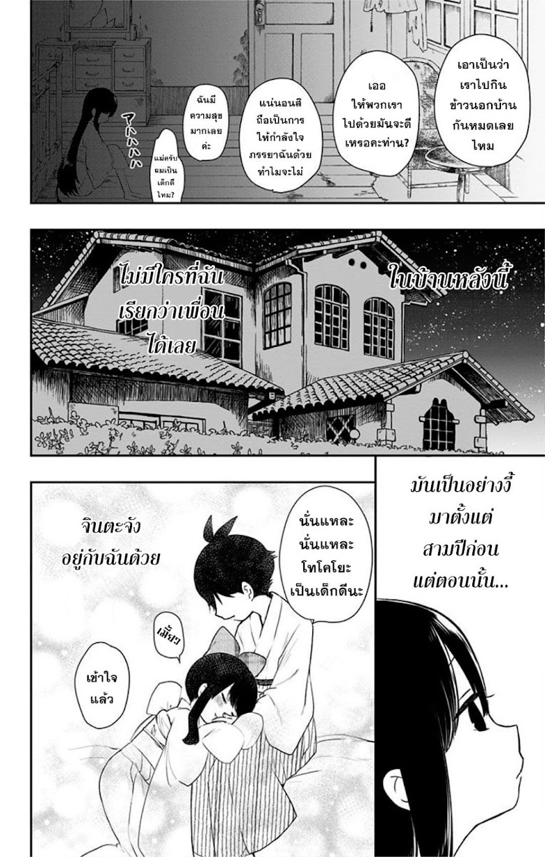 Shouwa Otome Otogibanashi - หน้า 18