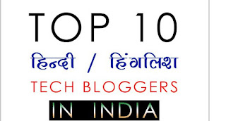 भारत के 10 प्रसिध्द टेक ब्लॉगर | हिन्दी और हिंगलिश टेक ब्लॉगर