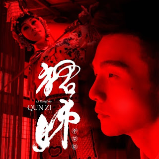 Ronghao Li 李榮浩 - Qun Zi 裙姊 Lyrics 歌詞 with Pinyin