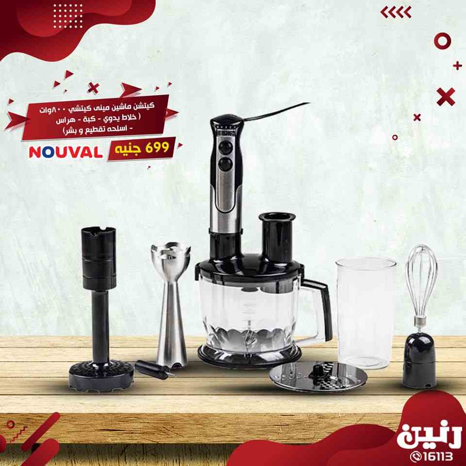 عروض رنين من الخميس 21 مارس حتى السبت 23 مارس 2019 اجهزة كهربائية عروض رنين من الخميس 21 مارس حتى السبت 23 مارس 2019 اجهزة كهربائية