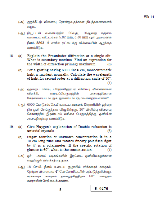Alagappa University UG Physics OPTICS AND SPECTROSCOPY APRIL 2019