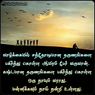 Tamil life quote