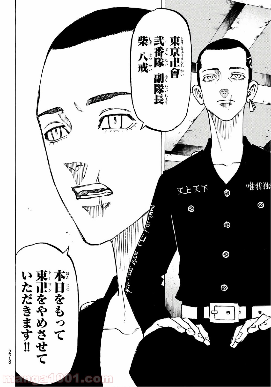 東京卍リベンジャーズ - Raw 【第83話】 - Manga1001.com
