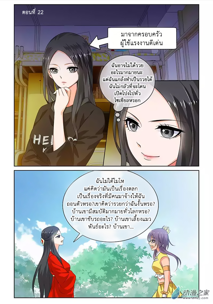 อ่านการ์ตูน Just One Smile Is Very Alluring 22 ภาพที่ 1