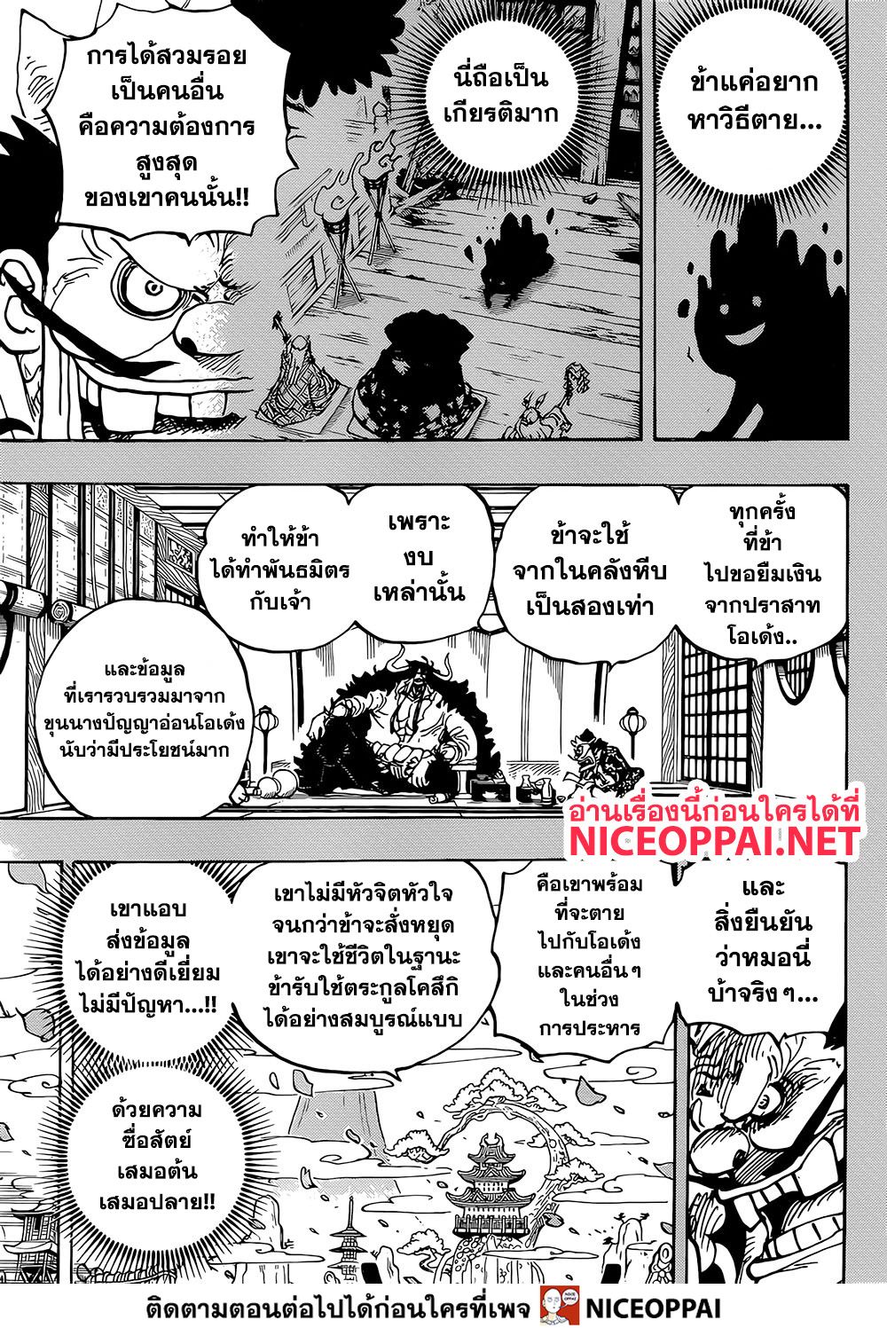 One Piece 974 TH