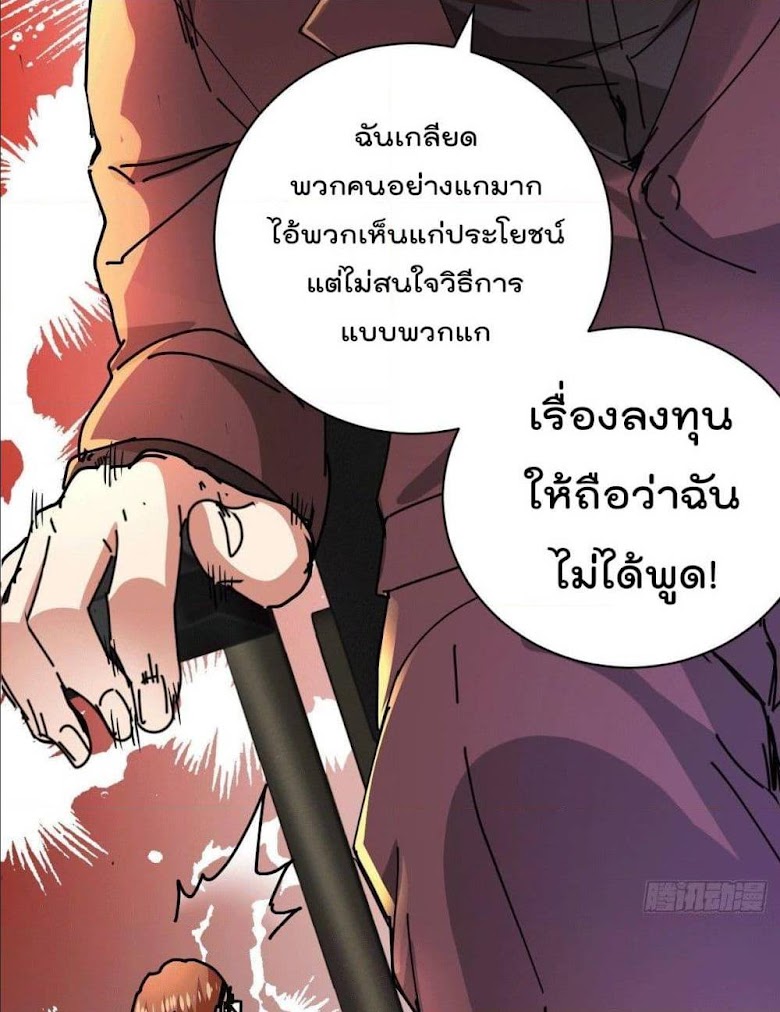 God Dragon of War in The City - หน้า 63