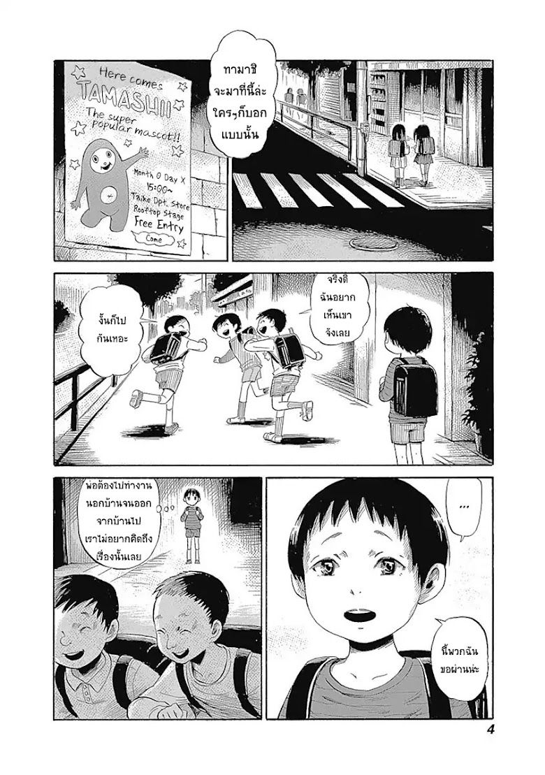 Warui Yume no Sono Saki... - หน้า 5
