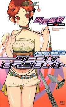 Tập 02 - Thắt cổ lãng mạn chủ nghĩa: "Thất bại của loài người" Zerozaki Hitoshiki