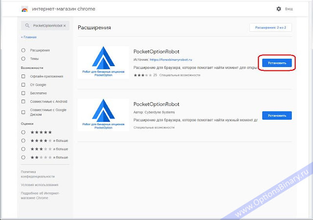 Установить RobotPocketOption Установить RobotPocketOption